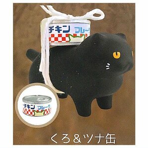 お弁当ねこミニフィギュア 【くろ＆ツナ缶】単品 ガチャの画像1