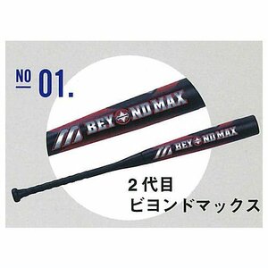 ミズノ ビヨンドマックス BEYOND MAX VOL.2 【2代目ビヨンドマックス】単品　キーホルダー　ミニチュア バット ガチャ