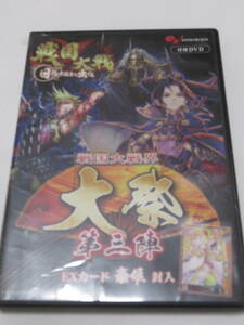  Sengoku Taisen appendix DVD large festival card none 