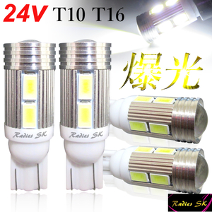 4球価格 24V サムスン T10 T15 T16 LED 24V専用 トラック バックランプ ポジション ホワイト ウェッジ球 4個 6000k