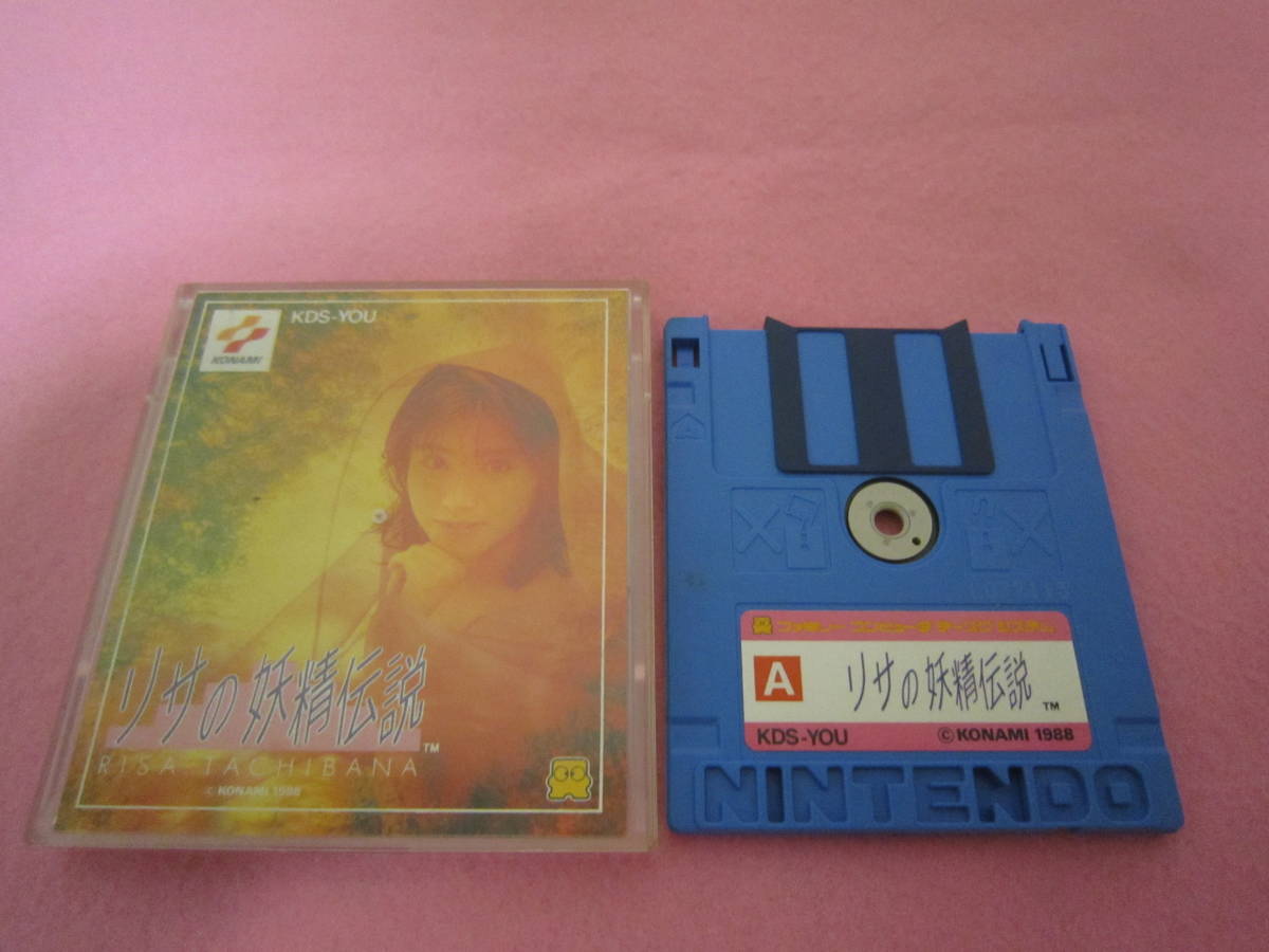 未開封 ファミコン ディスクシステム リサの妖精伝説-