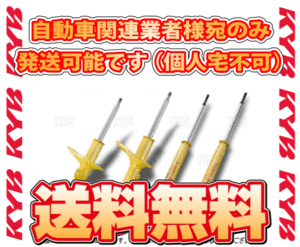 KYB カヤバ ローファースポーツ ショック (前後セット) ライフ/ダンク JB1/JB3 E07Z 98/10～ 2WD車 (WST3011R/WST3011L/WSF1025/WSF1025