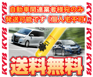 KYB カヤバ ローファースポーツ プラス ショック (リア) シビック FD1/FD2 R18A/K20A 05/9～ 2WD車 (WSB1115/WSB1115