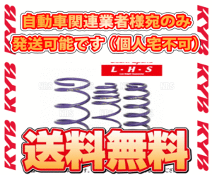 KYB カヤバ ローファースポーツ L・H・Sダウンスプリング (前後セット) クロスビー MN71S K10C 17/12～ 4WD車 (LHS-MN71S4