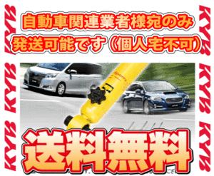 KYB カヤバ ローファースポーツ/プラス ショック (前後セット) CX-8 KG2P SH-VPTS 17/12～ 2WD/4WD車 (WST5710R/WST5710L/WSB2159/WSB2159