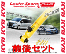 KYB カヤバ ローファースポーツ/プラス ショック (前後セット) オデッセイ/アブソルート/ハイブリッド RC1/RC4 (WST5668R/WST5668L/WSB2235_画像2