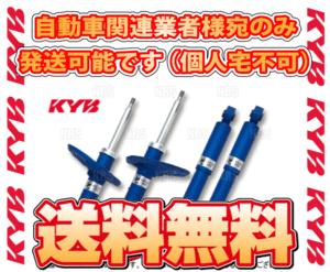 KYB カヤバ NEW SR MC ニューエスアールMC (前後セット) ヴォクシー/ノア ハイブリッド ZWR80G 2ZR-FXE 14/1～ 2WD車 (MC-55901234Z