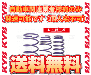 KYB カヤバ ローファースポーツ L・H・Sダウンスプリング (前後セット) エクシーガ YA5 EJ20 08/6～ 4WD車 (LHS-YA5