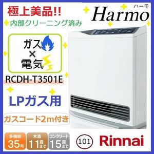 101★美品●ガスコード付き●リンナイ RCDH-T3501E ハイブリッド（電気+ガス） ガスファンヒーター LPG プロパン 分解クリーニング済み