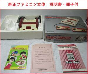 оригинальный Famicom корпус инструкция * брошюра есть работоспособность не проверялась 