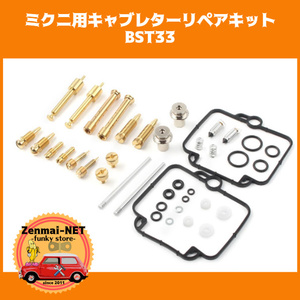 B270　　ミクニ用キャブレターリペアキット　BST33　スズキGS500E/GSX1100G/DR250S/DR350 など　2セット　レストア オーバーホール