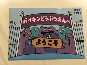 ☆紙芝居☆バイキンどうぶつえんへようこそ☆訳あり☆中古美品☆