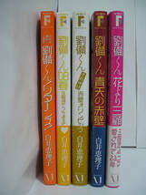 劉備くん 5冊セット 白井恵理子 (リターンズ/’08春 桃園畑でつかまえて/それゆけ赤壁オリンピック/晴天の赤壁/花より三顧) [m1534]_画像2