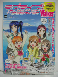 ラブライブ!サンシャイン!!Walker ウォーカームック【綴込みポスター付き】【スタンプ帳欠品】[h15557]