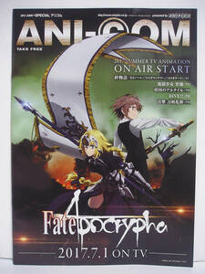 [チラシ・冊子] ANI-COM アニコム アニプレックス 2017 JUNE 6月号 ANI-COM ANIPLEX (Fate/Apocrypha / 活撃 刀剣乱舞)【美品】[t01]