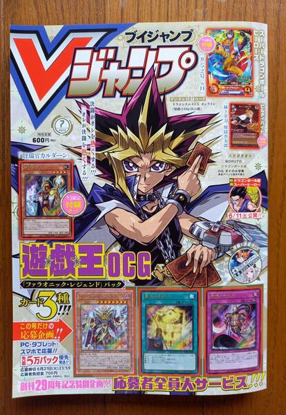 月刊Vジャンプ2022/7月号★付録ドラゴンボール以外全部付 未開封★遊戯王OCG-賢端官カルダーン★煉獄杏寿郎★ドラゴンクエストX コード