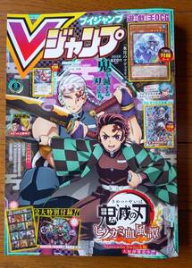 月刊Vジャンプ2022/8月号★付録全部付 未開封★遊戯王OCG-水月のアデュラリア★DQ-ラーハルト★ドラゴンクエストX コード　鬼滅の刃