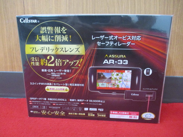 ヤフオク! -「セルスター ar-33」の落札相場・落札価格