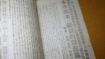 『長距離通信教授 帝国総合学院入学案内』帝国総合学院、1941【「春期新学期開講告知」】_画像8