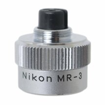 【中古】 NIKON ニコン 純正 シャッターレリーズ MR-3 NT 美品 ABランク_画像1