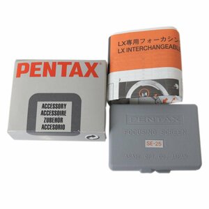 【中古】 PENTAX ペンタックス 純正 LX専用 フォーカシングスクリーン SE-25 箱、ケース、取扱説明書 NT 美品 Aランク