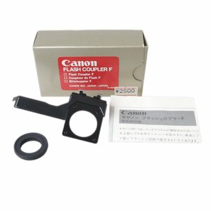 【中古】 CANON キヤノン 純正 FLASH COUPLER F フラッシュカプラー F アイピース リング 旧F-1用 箱、使用説明書 NT 美品 Aランク