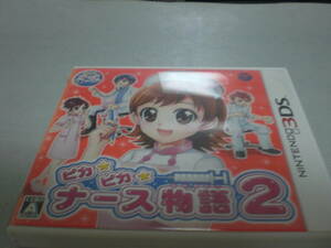 【3DS】 ピカピカナース物語2
