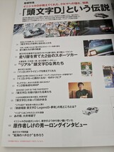 NAVICARS ナビカーズ vol.22 頭文字D しげの秀一 MOTO NAVI 3月号 増刊_画像3