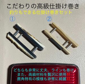 仕掛け巻きSET 11 黒檀　ひのき　鹿(ケース付き) たなご　渓流釣り　サビキ釣り　波止釣り　小物釣り　脈釣りなど