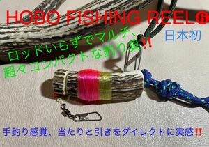 鹿の角　釣り具　HOBO FISHING REEL⑥ ブッシュクラフト　釣り