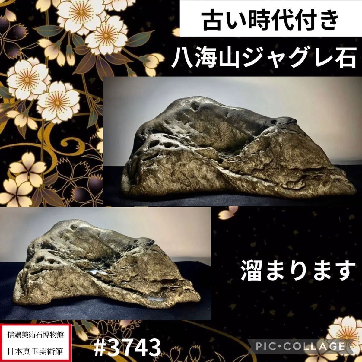 ヤフオク! -「水石 八海山石」の落札相場・落札価格