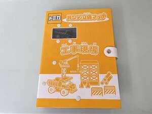 ☆中古美品！ 【トミカ】 ハンディ立体マップ 工事現場 ☆彡