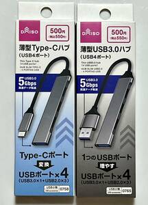  Daiso thin type Type-C hub (USB4 port )& thin type USB3.0 hub (USB4 port )