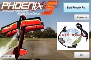 ★☆　RCフライトシミュレータケーブル 　Realflight XTR/FMS/G7/Phoenix 　対応　☆★6