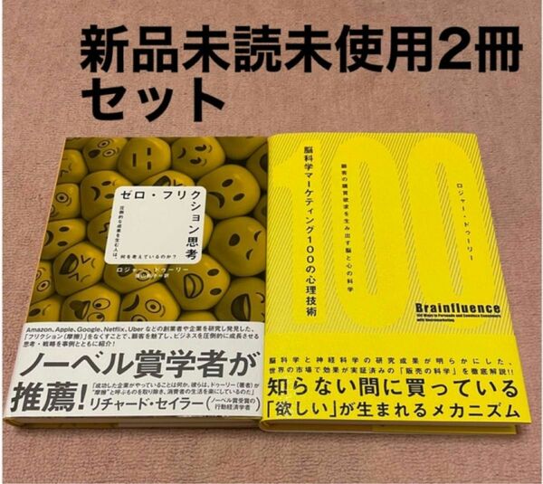 脳科学マーケティング ゼロフリクション思考