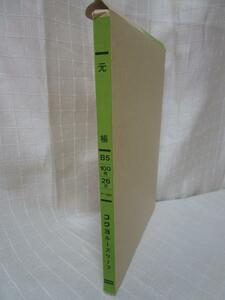 未使用 コクヨ KOKUYO 三色刷りルーズリーフ 元帳 B5 26穴 100枚 リ-100