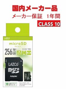 LAZOS micro SD カード sdカード 256 メモリーカード micro SDXC マイクロSDカード メモリーカード 256GB CLASS10 任天堂スイッチ対応