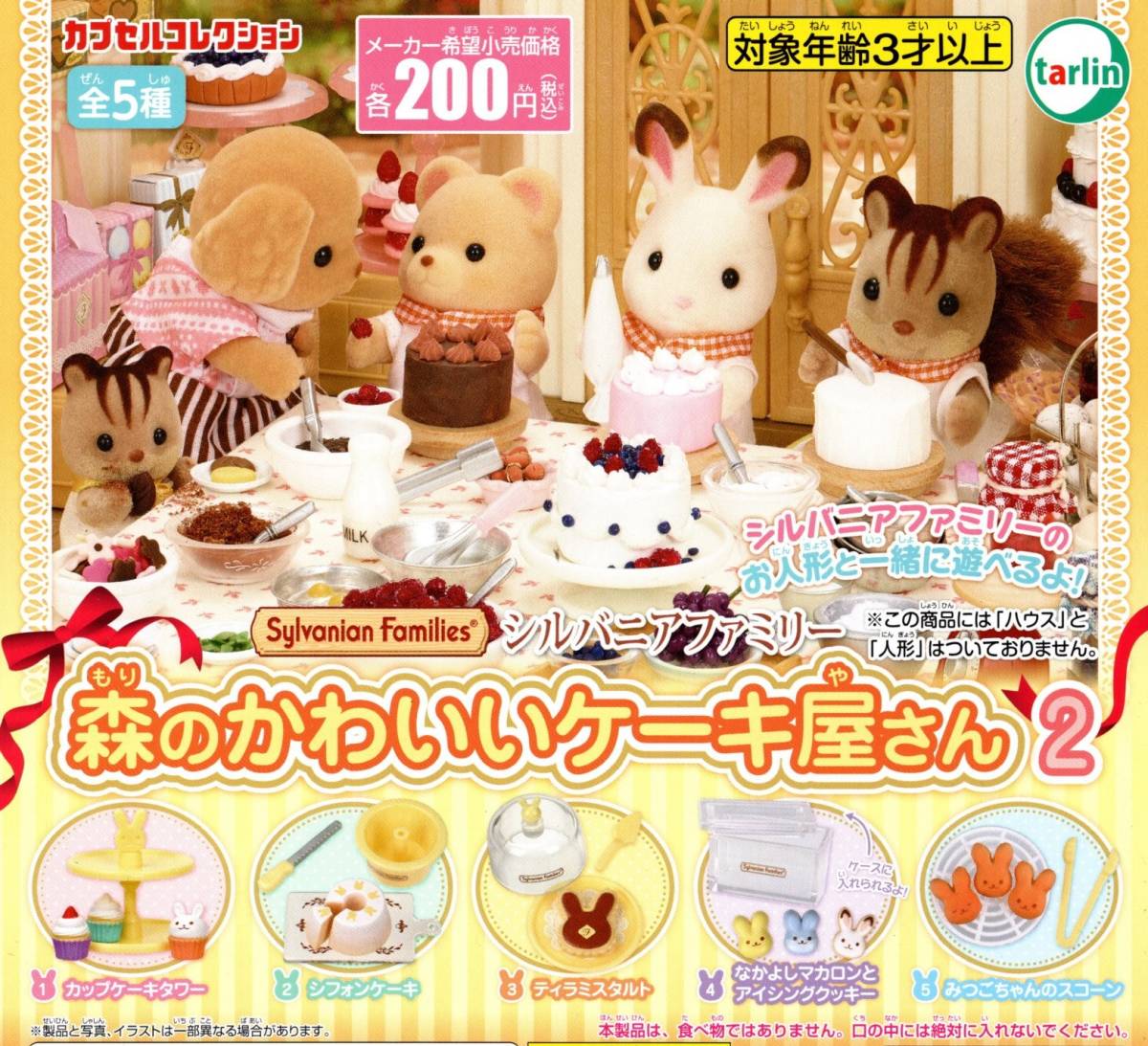 2023年最新】Yahoo!オークション -シルバニアファミリー ケーキ屋さん