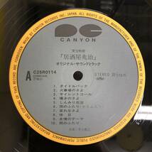 [LP] O.S.T. - 居酒屋兆治［C25R01114］帯付 高倉健 大原櫻子 井上堯之 東宝映画 サントラ 時代おくれの酒場 _画像6