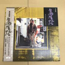 [LP] O.S.T. - 居酒屋兆治［C25R01114］帯付 高倉健 大原櫻子 井上堯之 東宝映画 サントラ 時代おくれの酒場 _画像1