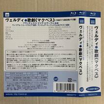 [Blu-ray] ヴェルディ - 歌劇「マクベス」[NBD0077V] 輸入盤/日本語字幕付き/フェッロ/フロンターリ/ナクソス/オペラ/クラシック_画像6