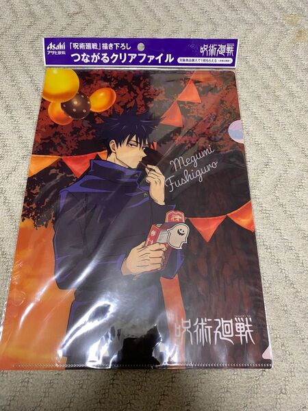 呪術廻戦 伏黒恵クリアファイル ハロウィン 新品 未使用