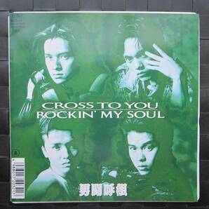 激レア!!男闘呼組 EPレコード『CROSS TO YOU/ROCKIN' MY SOUL』89年盤の画像1