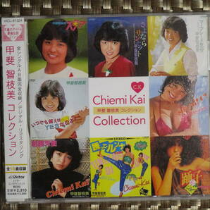 激レア!!甲斐智枝美 CD『コレクション』の画像1