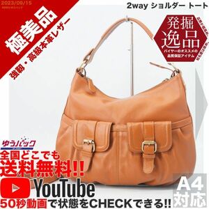 送料無料 即決 YouTube動画アリ 定価18000円 極美品 発掘逸品 2way ショルダー トート レザー バッグ