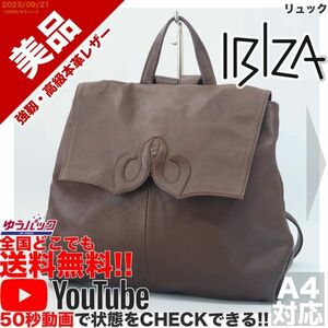 送料無料 即決 YouTube動画アリ 定価80000円 美品 イビザ IBIZA リュック レザー バッグ