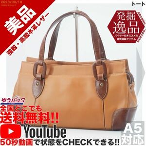 送料無料 即決 YouTube動画アリ 定価15000円 美品 発掘逸品 トート レザー バッグ