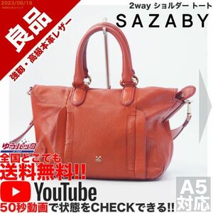 送料無料 即決 YouTube動画アリ 定価35000円 良品 サザビー SAZABY 2way ショルダー トート レザー バッグ