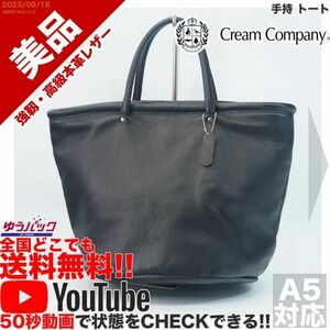 送料無料 即決 YouTube動画アリ 定価9000円 美品 クリームカンパニー 京都 CREAM COMPANY KYOTO 手持 トート レザー バッグ