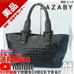 送料無料 即決 YouTube動画アリ 定価38000円 美品 サザビー SAZABY イントレチャート 肩掛 トート レザー 牛革 バッグ